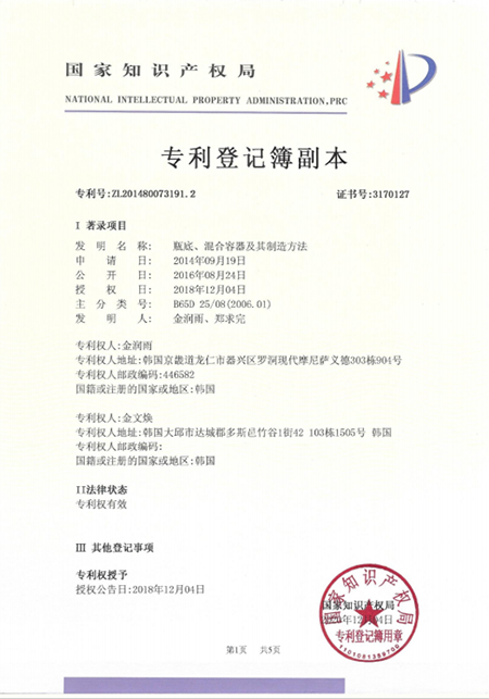 혼합용기 중국 특허증